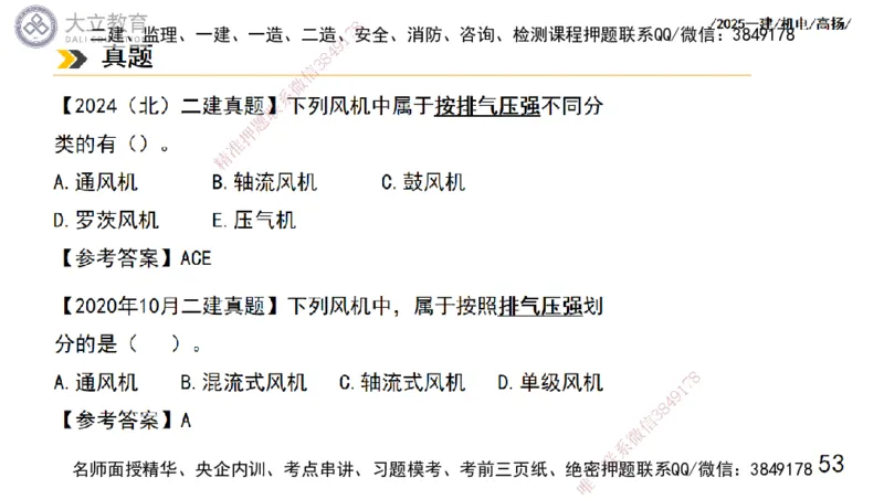 W2025一建机电-高扬-技术板块5-材料、设备、测量、计量_2026年一级建造师_2026年一建机电_2025年一建机电SVIP_01-精华文档✿电子教材✿历年真题_81-机电《板块刷题资料+总结图表》DL