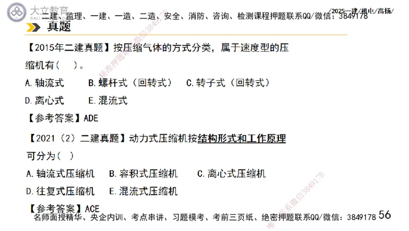 W2025一建机电-高扬-技术板块5-材料、设备、测量、计量_2026年一级建造师_2026年一建机电_2025年一建机电SVIP_01-精华文档✿电子教材✿历年真题_81-机电《板块刷题资料+总结图表》DL