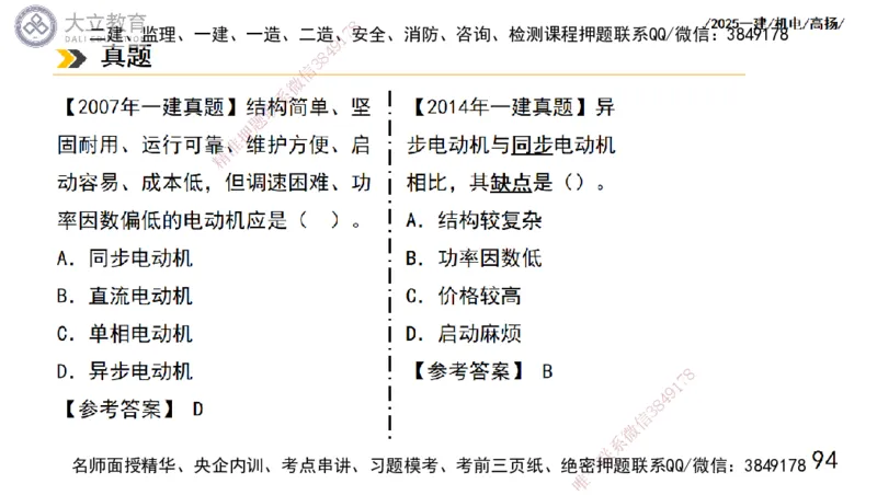 W2025一建机电-高扬-技术板块5-材料、设备、测量、计量_2026年一级建造师_2026年一建机电_2025年一建机电SVIP_01-精华文档✿电子教材✿历年真题_81-机电《板块刷题资料+总结图表》DL