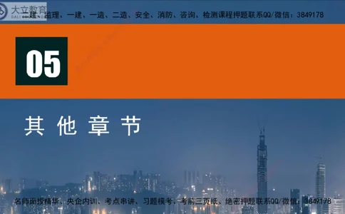 W2025一建机电-高扬-技术板块5-材料、设备、测量、计量_2026年一级建造师_2026年一建机电_2025年一建机电SVIP_01-精华文档✿电子教材✿历年真题_81-机电《板块刷题资料+总结图表》DL