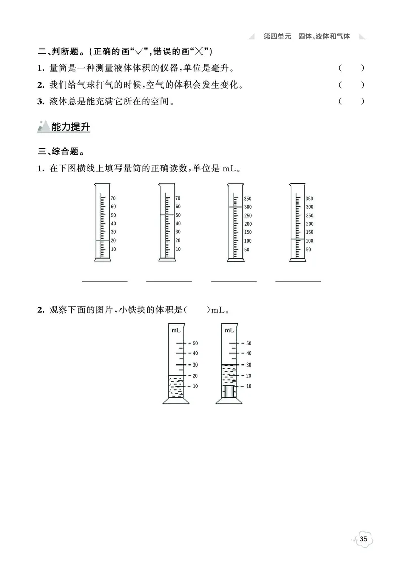 《七彩同步训练》科学3年级上册（湘科版）_三年级上下册资料_小学三年级学习资料-25年更新版_3-09、小学三年级科学上册_湘科版