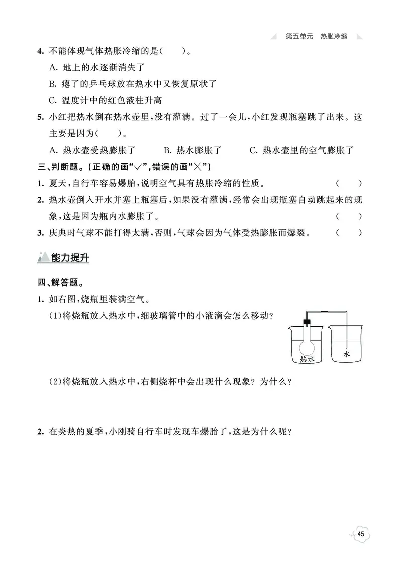 《七彩同步训练》科学3年级上册（湘科版）_三年级上下册资料_小学三年级学习资料-25年更新版_3-09、小学三年级科学上册_湘科版
