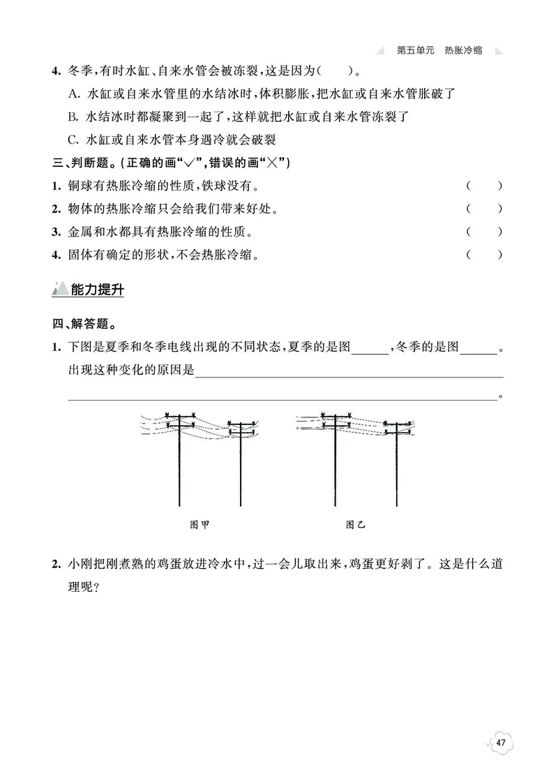 《七彩同步训练》科学3年级上册（湘科版）_三年级上下册资料_小学三年级学习资料-25年更新版_3-09、小学三年级科学上册_湘科版