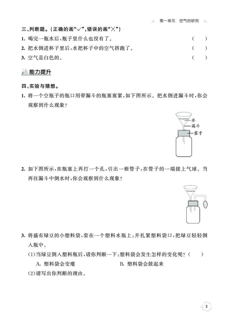《七彩同步训练》科学3年级上册（湘科版）_三年级上下册资料_小学三年级学习资料-25年更新版_3-09、小学三年级科学上册_湘科版