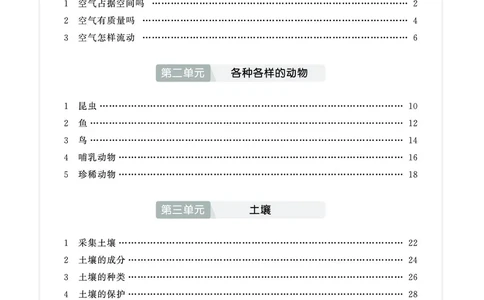 《七彩同步训练》科学3年级上册（湘科版）_三年级上下册资料_小学三年级学习资料-25年更新版_3-09、小学三年级科学上册_湘科版