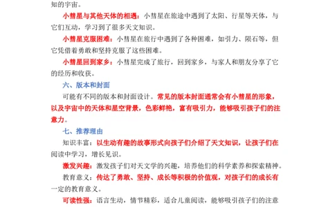 《小彗星旅行记》整本书阅读知识梳理与阅读检测一年级上册语文（统编版）（学生版）_一年级语文上册（统编版）_整本书阅读导读课件+讲义+阅读检测