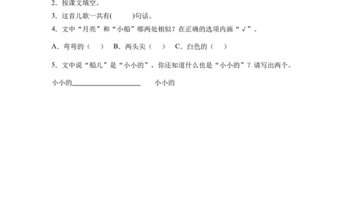 《小彗星旅行记》整本书阅读知识梳理与阅读检测一年级上册语文（统编版）（学生版）_一年级语文上册（统编版）_整本书阅读导读课件+讲义+阅读检测