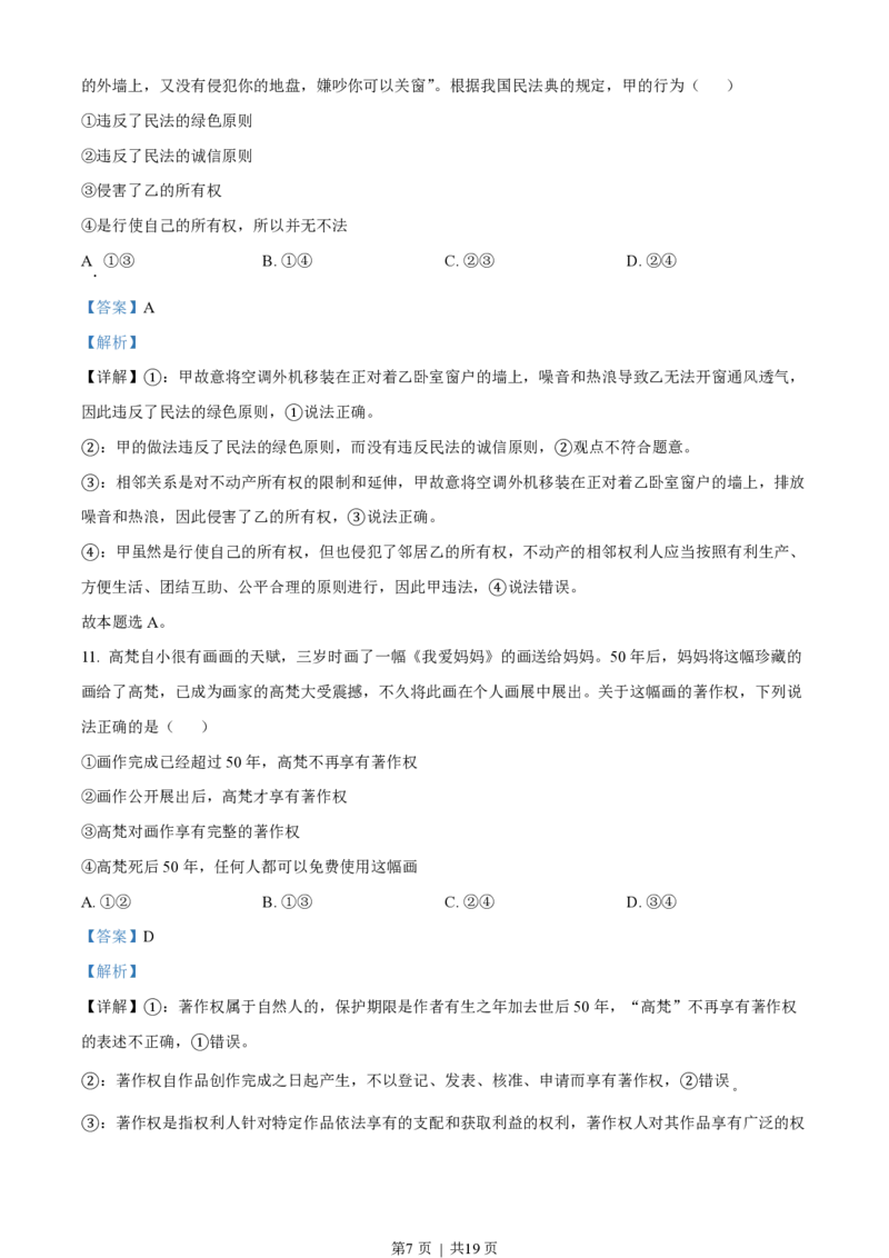 2023年高考政治试卷（湖北）（解析卷）_政治历年高考真题_新&middot;PDF版2008-2025&middot;高考政治真题_政治（按年份分类）2008-2025_2023&middot;政治高考真题