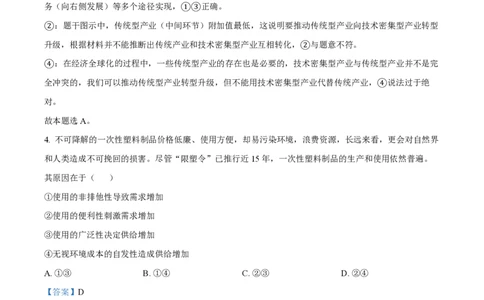2023年高考政治试卷（湖北）（解析卷）_政治历年高考真题_新&middot;PDF版2008-2025&middot;高考政治真题_政治（按年份分类）2008-2025_2023&middot;政治高考真题