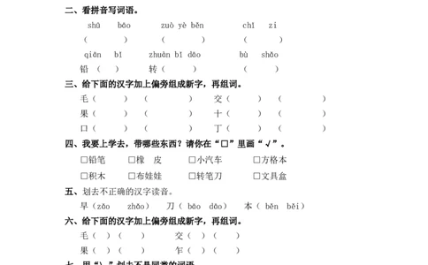 同步练习8、小书包能力提升（B）一年级上册语文（部编含答案）_一年级语文上册（统编版）_老课标资料_课时练习_课时练习版本二
