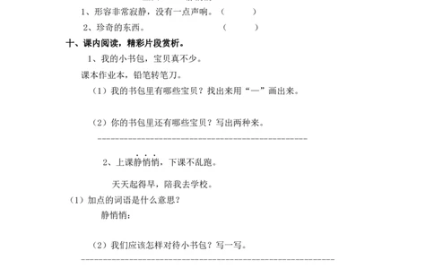 同步练习8、小书包能力提升（B）一年级上册语文（部编含答案）_一年级语文上册（统编版）_老课标资料_课时练习_课时练习版本二