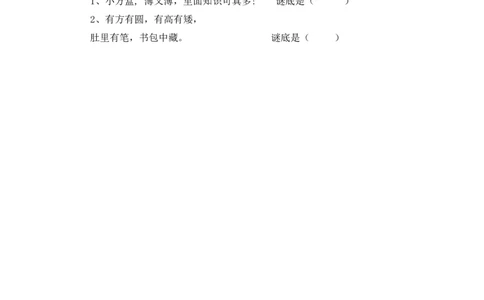 同步练习8、小书包能力提升（B）一年级上册语文（部编含答案）_一年级语文上册（统编版）_老课标资料_课时练习_课时练习版本二