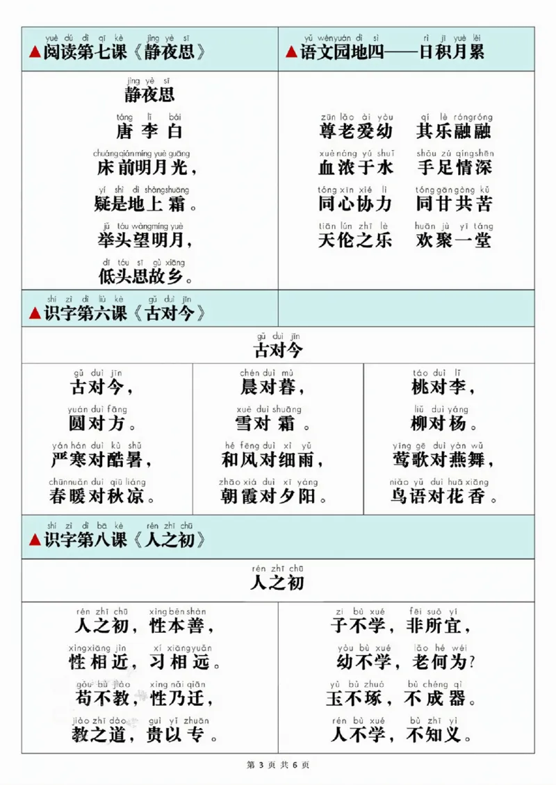 777春一年级下册寒预习背诵闯关表+内容_一年级上下册资料_一年级下册小红书同款资料_一下语文_一年级下册免费资料库_一年级下册免费资料库
