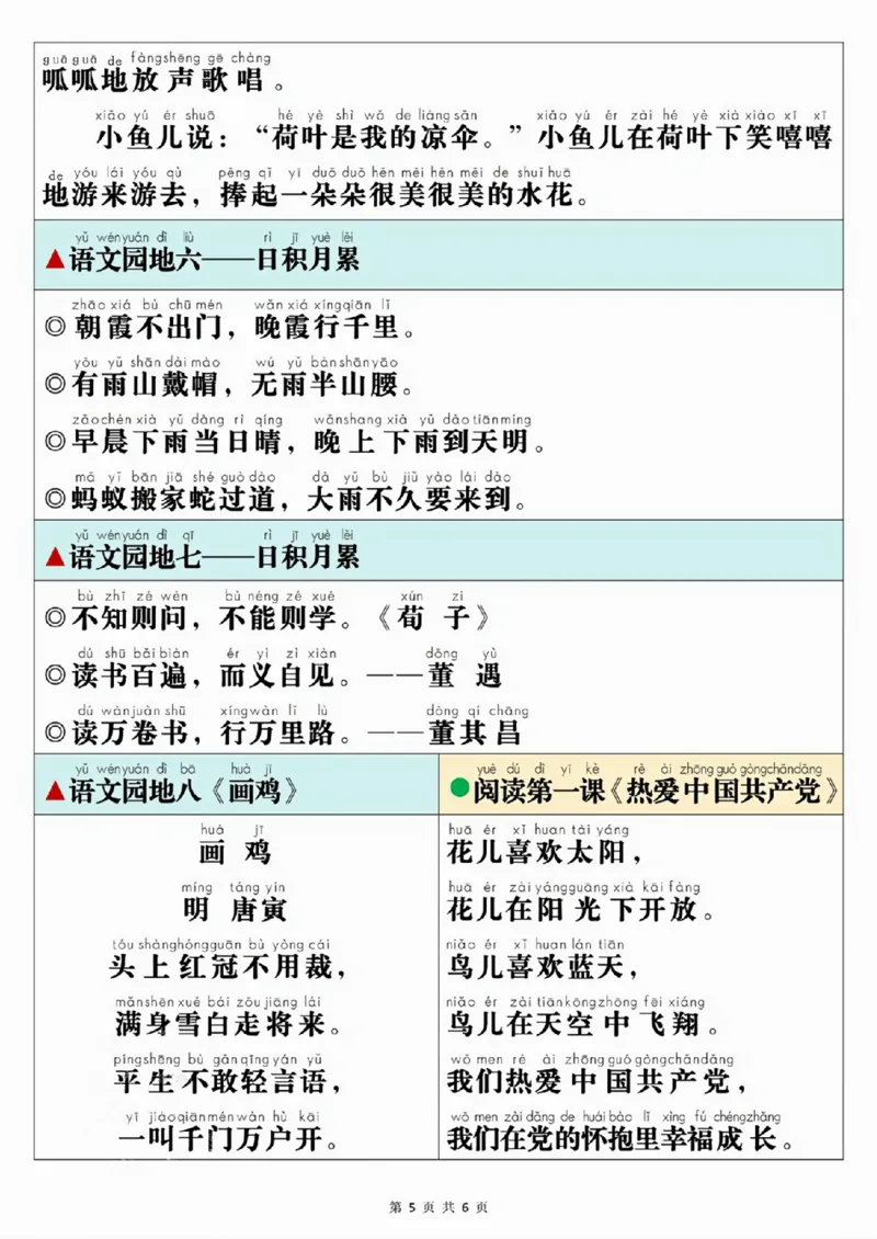 777春一年级下册寒预习背诵闯关表+内容_一年级上下册资料_一年级下册小红书同款资料_一下语文_一年级下册免费资料库_一年级下册免费资料库