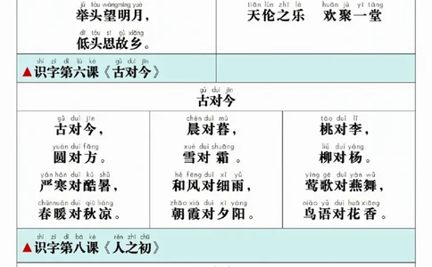 777春一年级下册寒预习背诵闯关表+内容_一年级上下册资料_一年级下册小红书同款资料_一下语文_一年级下册免费资料库_一年级下册免费资料库