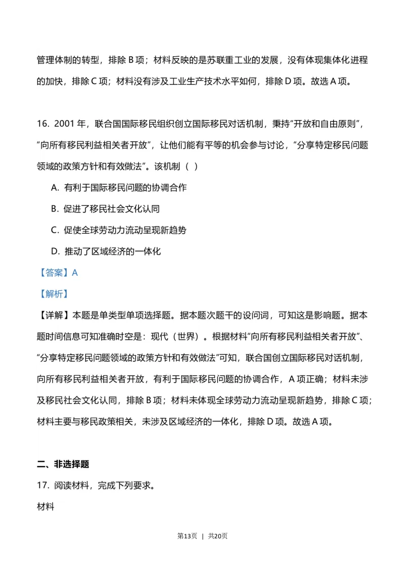 2023年高考历史试卷（辽宁）（解析卷）_历史历年高考真题_新&middot;Word版2008-2025&middot;高考历史真题_历史（按年份分类）2008-2025_2023&middot;历史高考真题