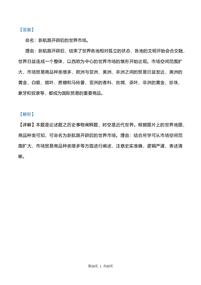 2023年高考历史试卷（辽宁）（解析卷）_历史历年高考真题_新&middot;Word版2008-2025&middot;高考历史真题_历史（按年份分类）2008-2025_2023&middot;历史高考真题