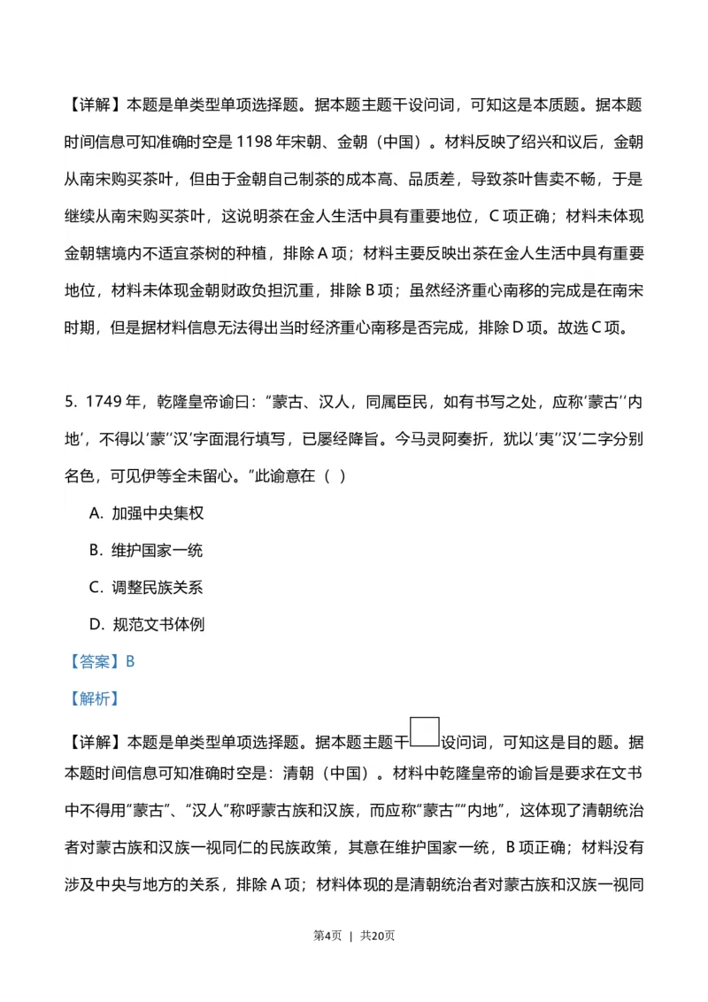 2023年高考历史试卷（辽宁）（解析卷）_历史历年高考真题_新&middot;Word版2008-2025&middot;高考历史真题_历史（按年份分类）2008-2025_2023&middot;历史高考真题