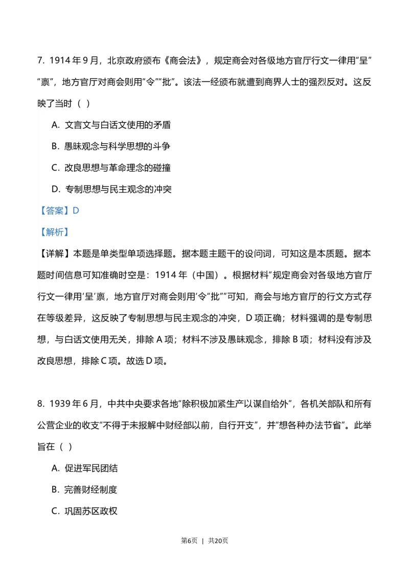 2023年高考历史试卷（辽宁）（解析卷）_历史历年高考真题_新&middot;Word版2008-2025&middot;高考历史真题_历史（按年份分类）2008-2025_2023&middot;历史高考真题