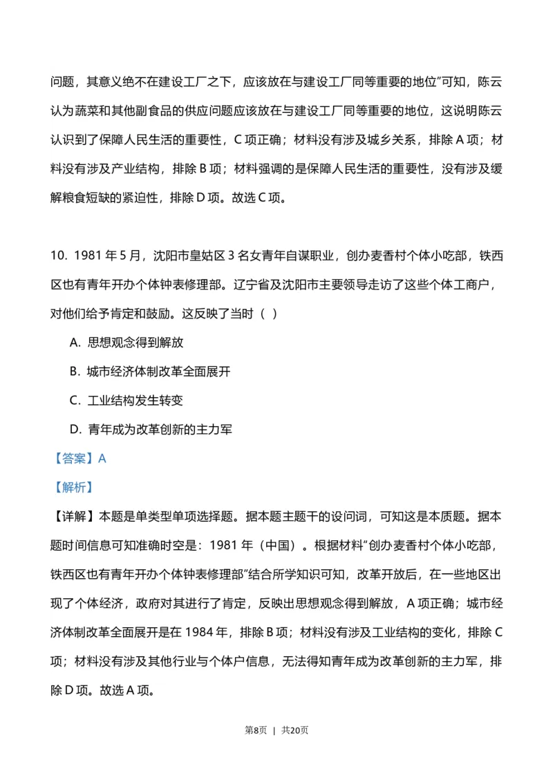 2023年高考历史试卷（辽宁）（解析卷）_历史历年高考真题_新&middot;Word版2008-2025&middot;高考历史真题_历史（按年份分类）2008-2025_2023&middot;历史高考真题