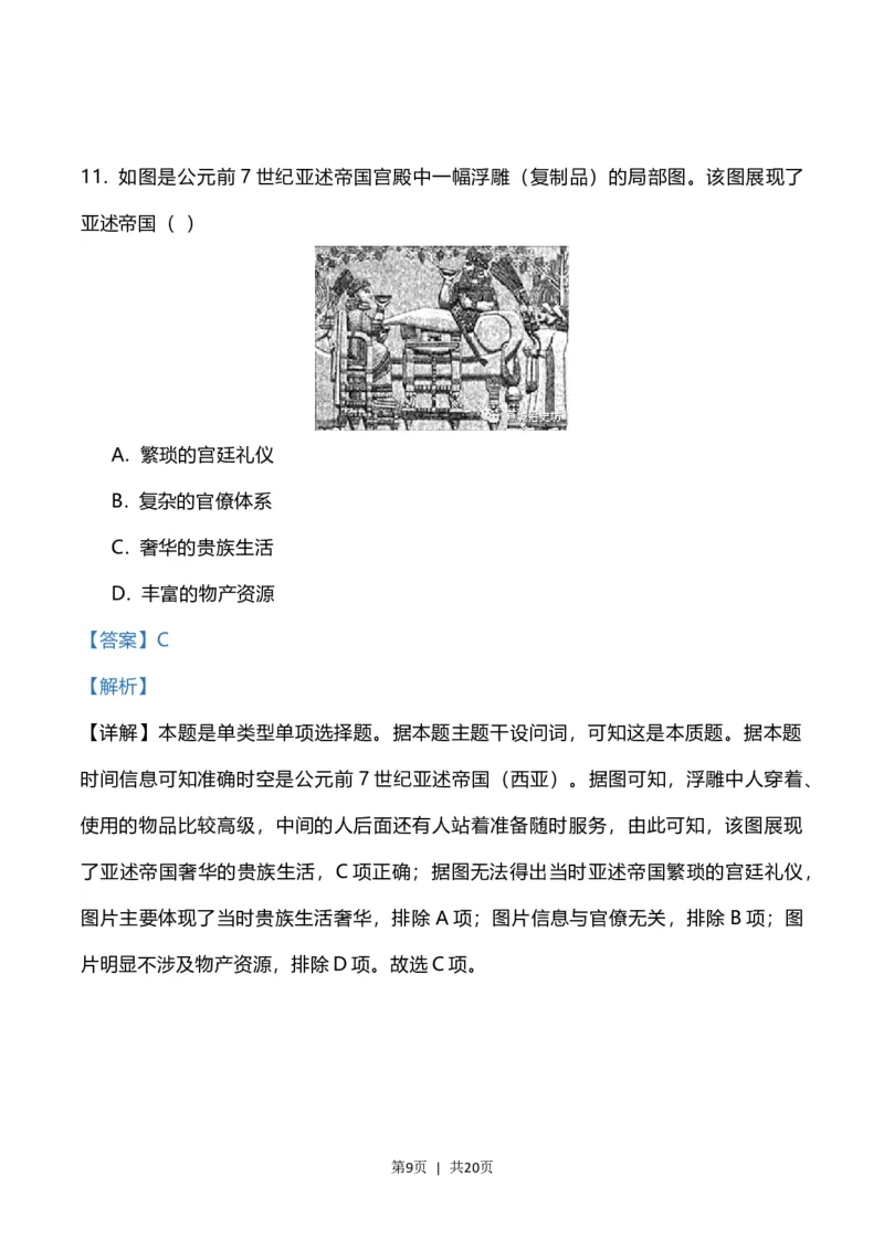 2023年高考历史试卷（辽宁）（解析卷）_历史历年高考真题_新&middot;Word版2008-2025&middot;高考历史真题_历史（按年份分类）2008-2025_2023&middot;历史高考真题