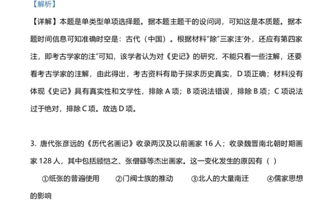 2023年高考历史试卷（辽宁）（解析卷）_历史历年高考真题_新&middot;Word版2008-2025&middot;高考历史真题_历史（按年份分类）2008-2025_2023&middot;历史高考真题