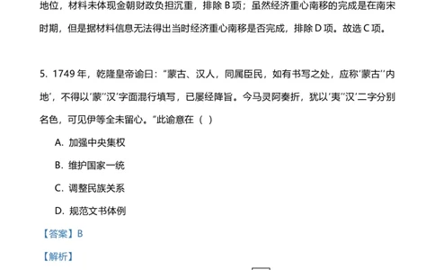 2023年高考历史试卷（辽宁）（解析卷）_历史历年高考真题_新&middot;Word版2008-2025&middot;高考历史真题_历史（按年份分类）2008-2025_2023&middot;历史高考真题