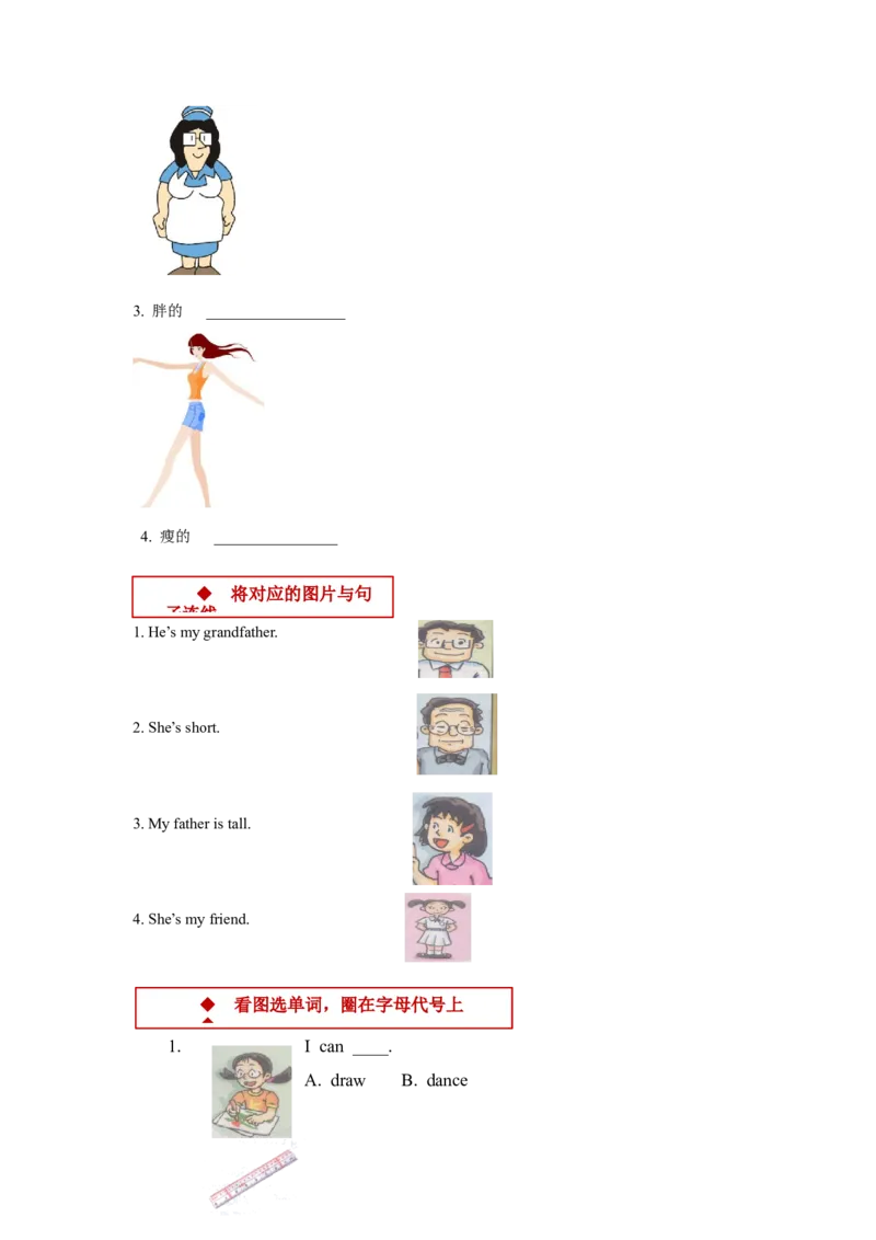 module2me,myfamilyandfriendsunit3myfriends同步练习（含答案）_一年级上下册资料_小学一年级学习资料-25年更新版_1-05、小学一年级英语上册_上海版_同步练习（33份）_M2同步练习（8份）答案