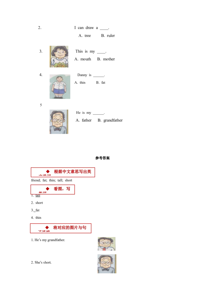 module2me,myfamilyandfriendsunit3myfriends同步练习（含答案）_一年级上下册资料_小学一年级学习资料-25年更新版_1-05、小学一年级英语上册_上海版_同步练习（33份）_M2同步练习（8份）答案