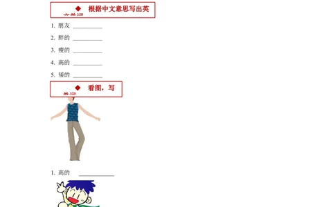 module2me,myfamilyandfriendsunit3myfriends同步练习（含答案）_一年级上下册资料_小学一年级学习资料-25年更新版_1-05、小学一年级英语上册_上海版_同步练习（33份）_M2同步练习（8份）答案