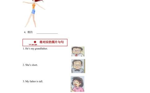 module2me,myfamilyandfriendsunit3myfriends同步练习（含答案）_一年级上下册资料_小学一年级学习资料-25年更新版_1-05、小学一年级英语上册_上海版_同步练习（33份）_M2同步练习（8份）答案
