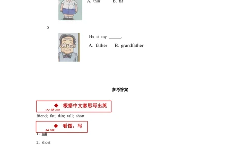 module2me,myfamilyandfriendsunit3myfriends同步练习（含答案）_一年级上下册资料_小学一年级学习资料-25年更新版_1-05、小学一年级英语上册_上海版_同步练习（33份）_M2同步练习（8份）答案