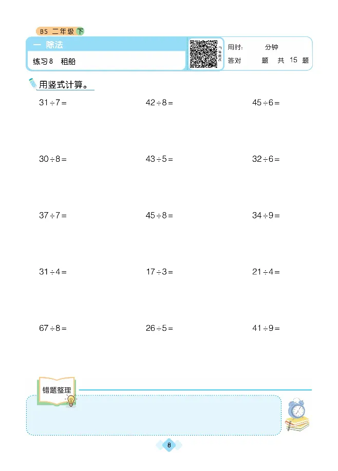 《久为》口算题卡-数学2年级下册（BS）_二年级上下册资料_小学二年级学习资料-25年更新版_2-04、小学二年级数学下册_2-4-2、练习题、作业、试题、试卷_北师大版_电子册类
