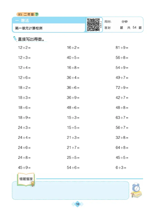 《久为》口算题卡-数学2年级下册（BS）_二年级上下册资料_小学二年级学习资料-25年更新版_2-04、小学二年级数学下册_2-4-2、练习题、作业、试题、试卷_北师大版_电子册类