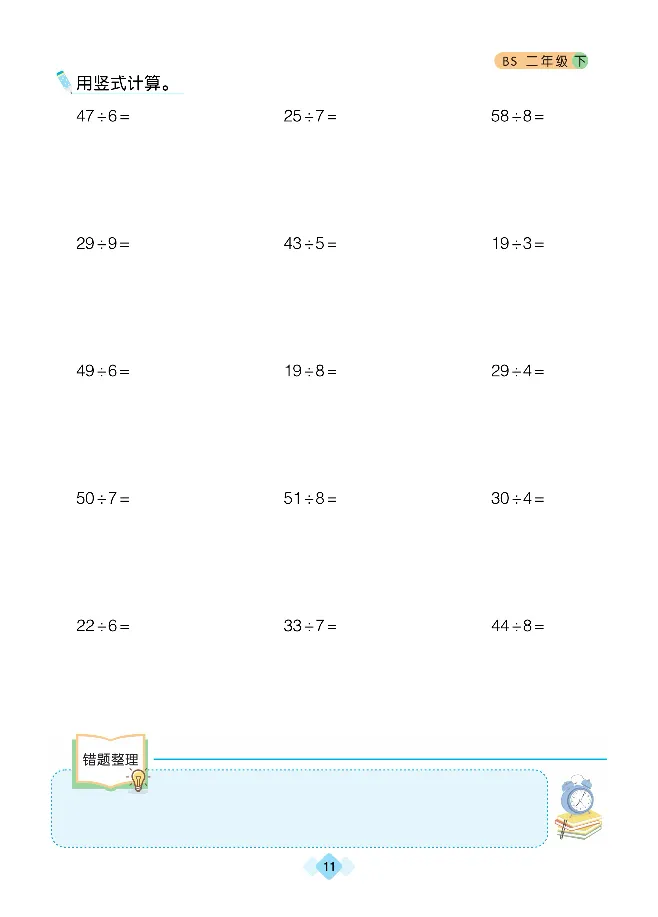 《久为》口算题卡-数学2年级下册（BS）_二年级上下册资料_小学二年级学习资料-25年更新版_2-04、小学二年级数学下册_2-4-2、练习题、作业、试题、试卷_北师大版_电子册类