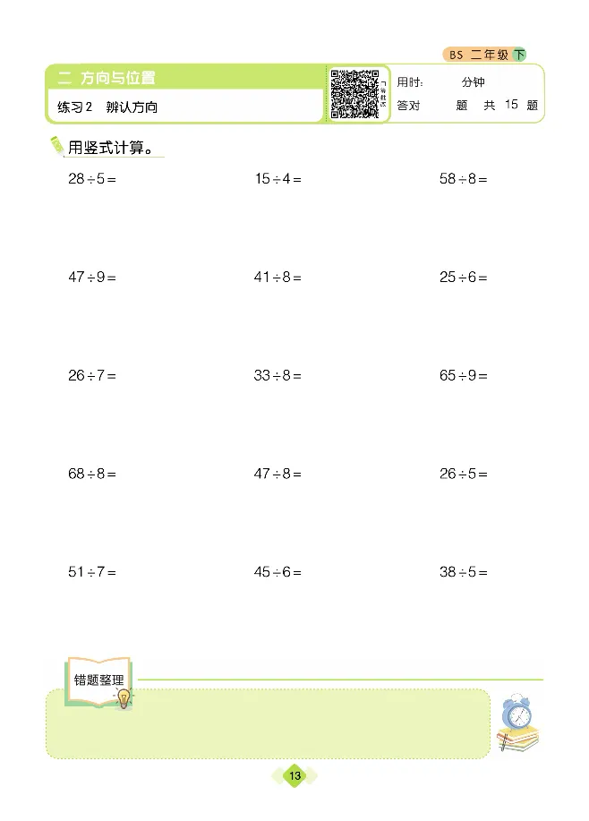 《久为》口算题卡-数学2年级下册（BS）_二年级上下册资料_小学二年级学习资料-25年更新版_2-04、小学二年级数学下册_2-4-2、练习题、作业、试题、试卷_北师大版_电子册类