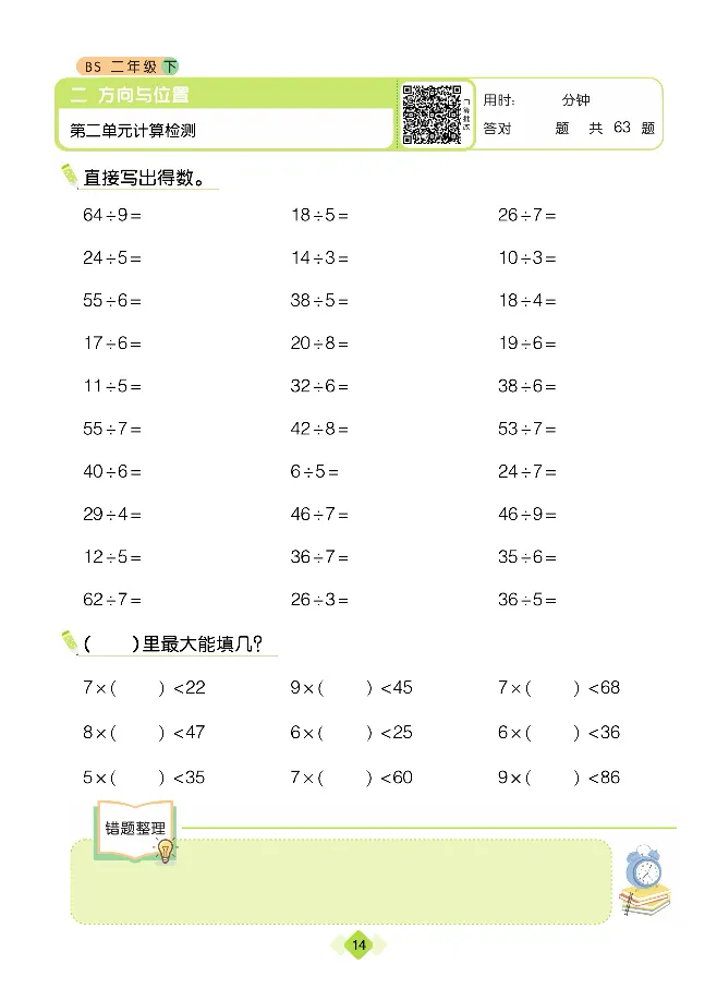 《久为》口算题卡-数学2年级下册（BS）_二年级上下册资料_小学二年级学习资料-25年更新版_2-04、小学二年级数学下册_2-4-2、练习题、作业、试题、试卷_北师大版_电子册类