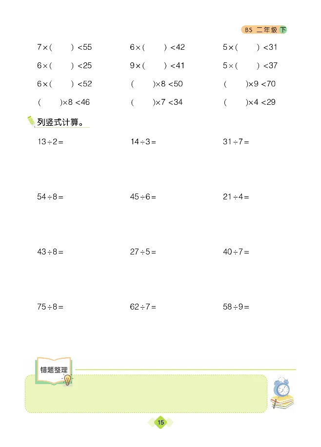 《久为》口算题卡-数学2年级下册（BS）_二年级上下册资料_小学二年级学习资料-25年更新版_2-04、小学二年级数学下册_2-4-2、练习题、作业、试题、试卷_北师大版_电子册类