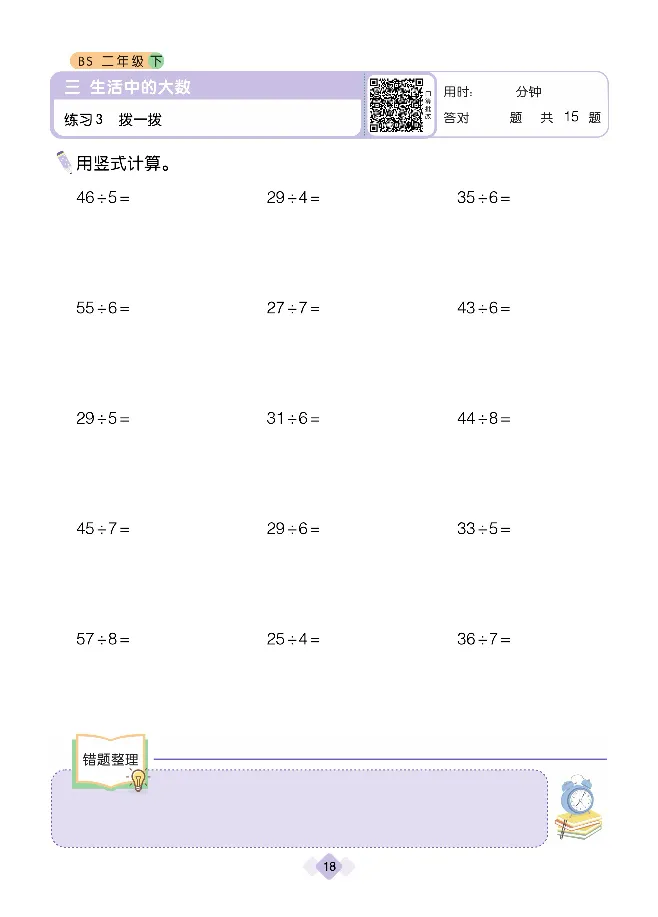 《久为》口算题卡-数学2年级下册（BS）_二年级上下册资料_小学二年级学习资料-25年更新版_2-04、小学二年级数学下册_2-4-2、练习题、作业、试题、试卷_北师大版_电子册类