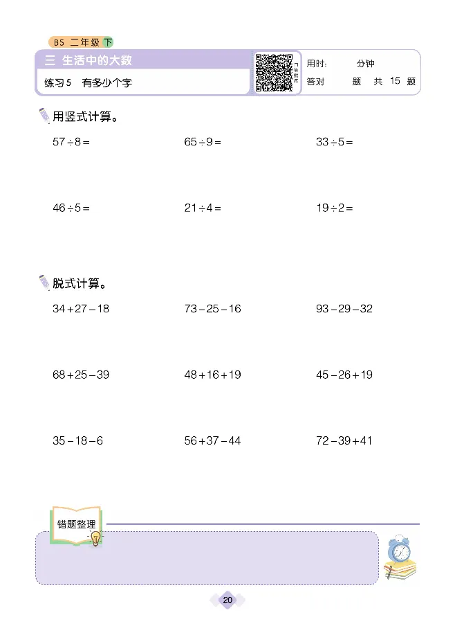 《久为》口算题卡-数学2年级下册（BS）_二年级上下册资料_小学二年级学习资料-25年更新版_2-04、小学二年级数学下册_2-4-2、练习题、作业、试题、试卷_北师大版_电子册类