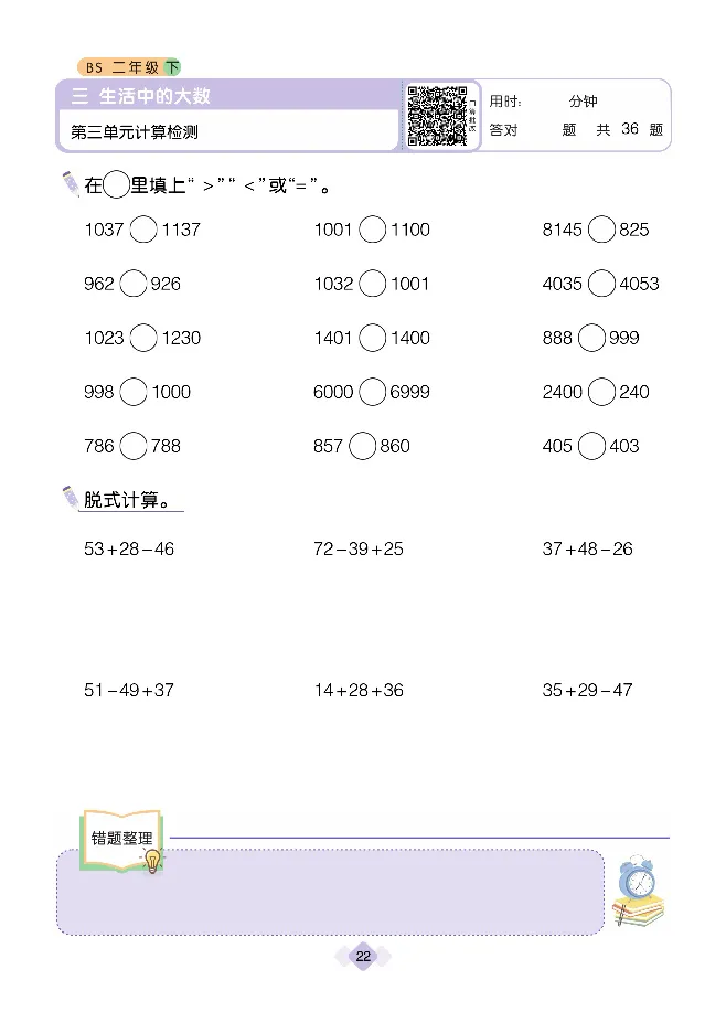 《久为》口算题卡-数学2年级下册（BS）_二年级上下册资料_小学二年级学习资料-25年更新版_2-04、小学二年级数学下册_2-4-2、练习题、作业、试题、试卷_北师大版_电子册类