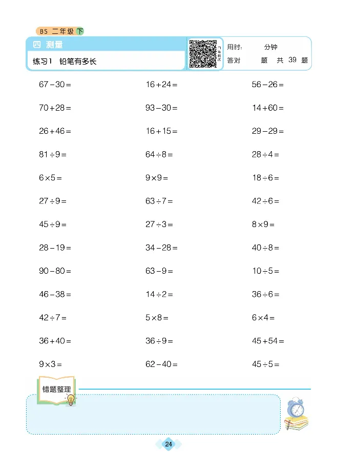 《久为》口算题卡-数学2年级下册（BS）_二年级上下册资料_小学二年级学习资料-25年更新版_2-04、小学二年级数学下册_2-4-2、练习题、作业、试题、试卷_北师大版_电子册类