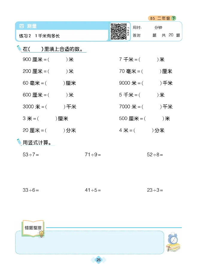 《久为》口算题卡-数学2年级下册（BS）_二年级上下册资料_小学二年级学习资料-25年更新版_2-04、小学二年级数学下册_2-4-2、练习题、作业、试题、试卷_北师大版_电子册类