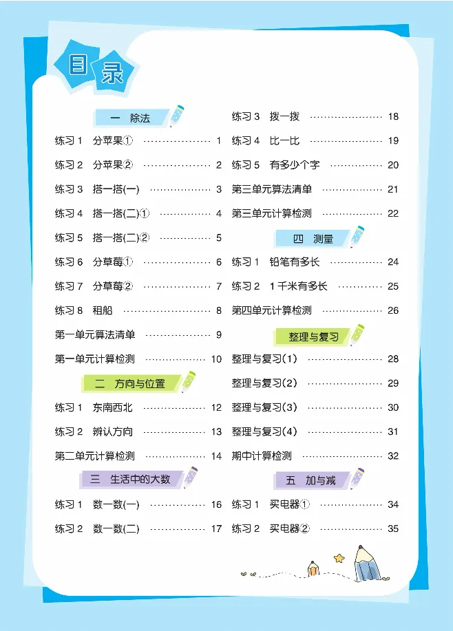 《久为》口算题卡-数学2年级下册（BS）_二年级上下册资料_小学二年级学习资料-25年更新版_2-04、小学二年级数学下册_2-4-2、练习题、作业、试题、试卷_北师大版_电子册类