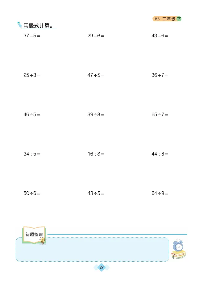 《久为》口算题卡-数学2年级下册（BS）_二年级上下册资料_小学二年级学习资料-25年更新版_2-04、小学二年级数学下册_2-4-2、练习题、作业、试题、试卷_北师大版_电子册类