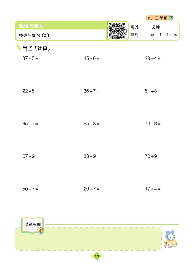 《久为》口算题卡-数学2年级下册（BS）_二年级上下册资料_小学二年级学习资料-25年更新版_2-04、小学二年级数学下册_2-4-2、练习题、作业、试题、试卷_北师大版_电子册类