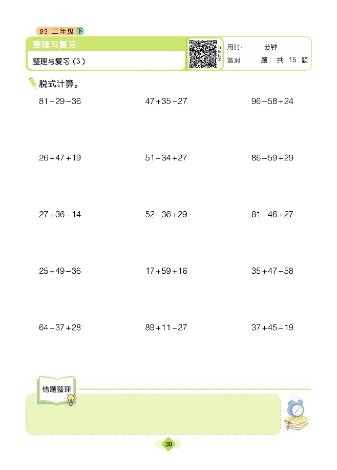 《久为》口算题卡-数学2年级下册（BS）_二年级上下册资料_小学二年级学习资料-25年更新版_2-04、小学二年级数学下册_2-4-2、练习题、作业、试题、试卷_北师大版_电子册类