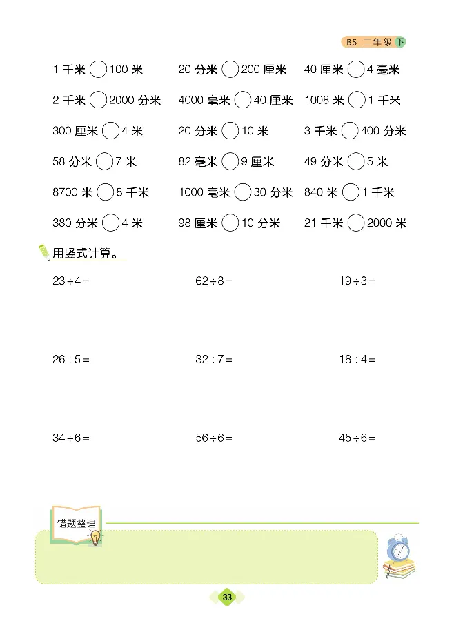 《久为》口算题卡-数学2年级下册（BS）_二年级上下册资料_小学二年级学习资料-25年更新版_2-04、小学二年级数学下册_2-4-2、练习题、作业、试题、试卷_北师大版_电子册类