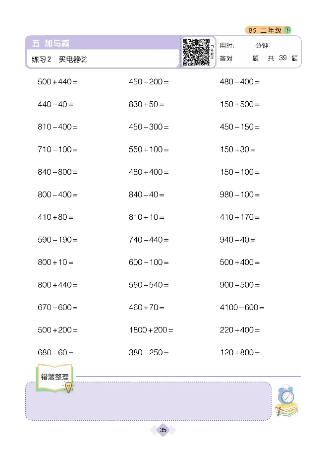 《久为》口算题卡-数学2年级下册（BS）_二年级上下册资料_小学二年级学习资料-25年更新版_2-04、小学二年级数学下册_2-4-2、练习题、作业、试题、试卷_北师大版_电子册类