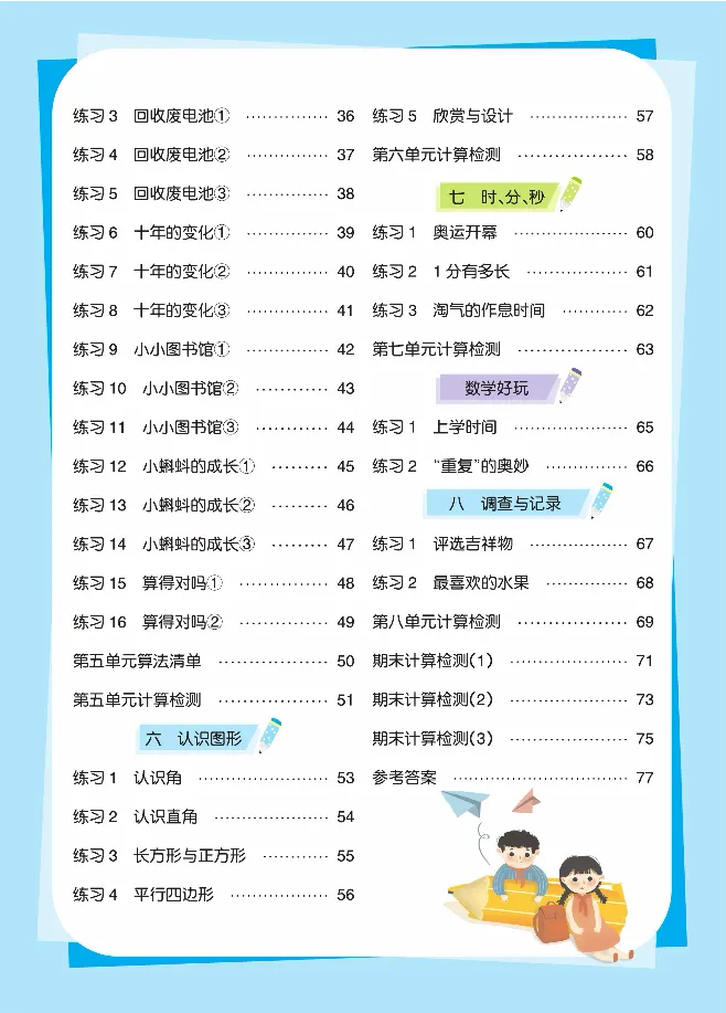 《久为》口算题卡-数学2年级下册（BS）_二年级上下册资料_小学二年级学习资料-25年更新版_2-04、小学二年级数学下册_2-4-2、练习题、作业、试题、试卷_北师大版_电子册类